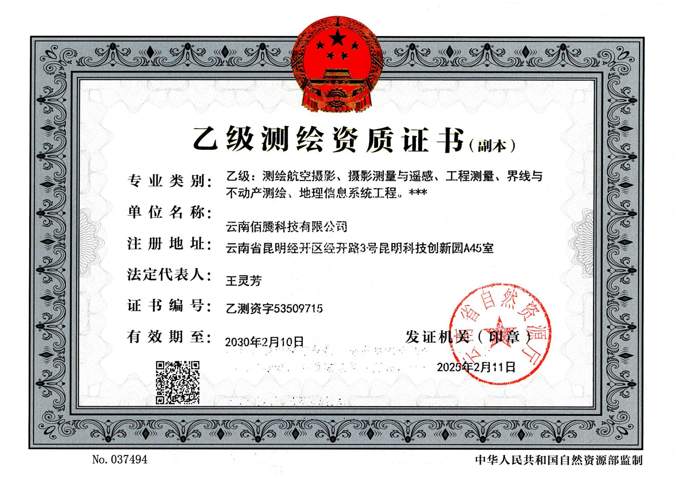 測(cè)繪資質(zhì)