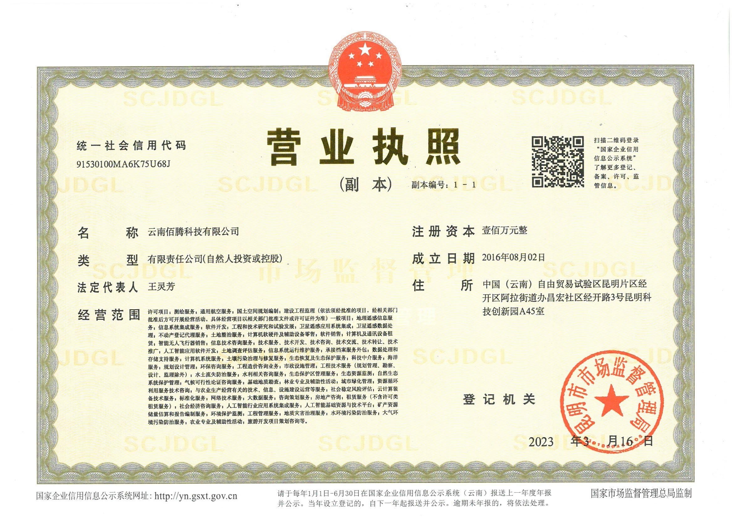 營(yíng)業(yè)執(zhí)照