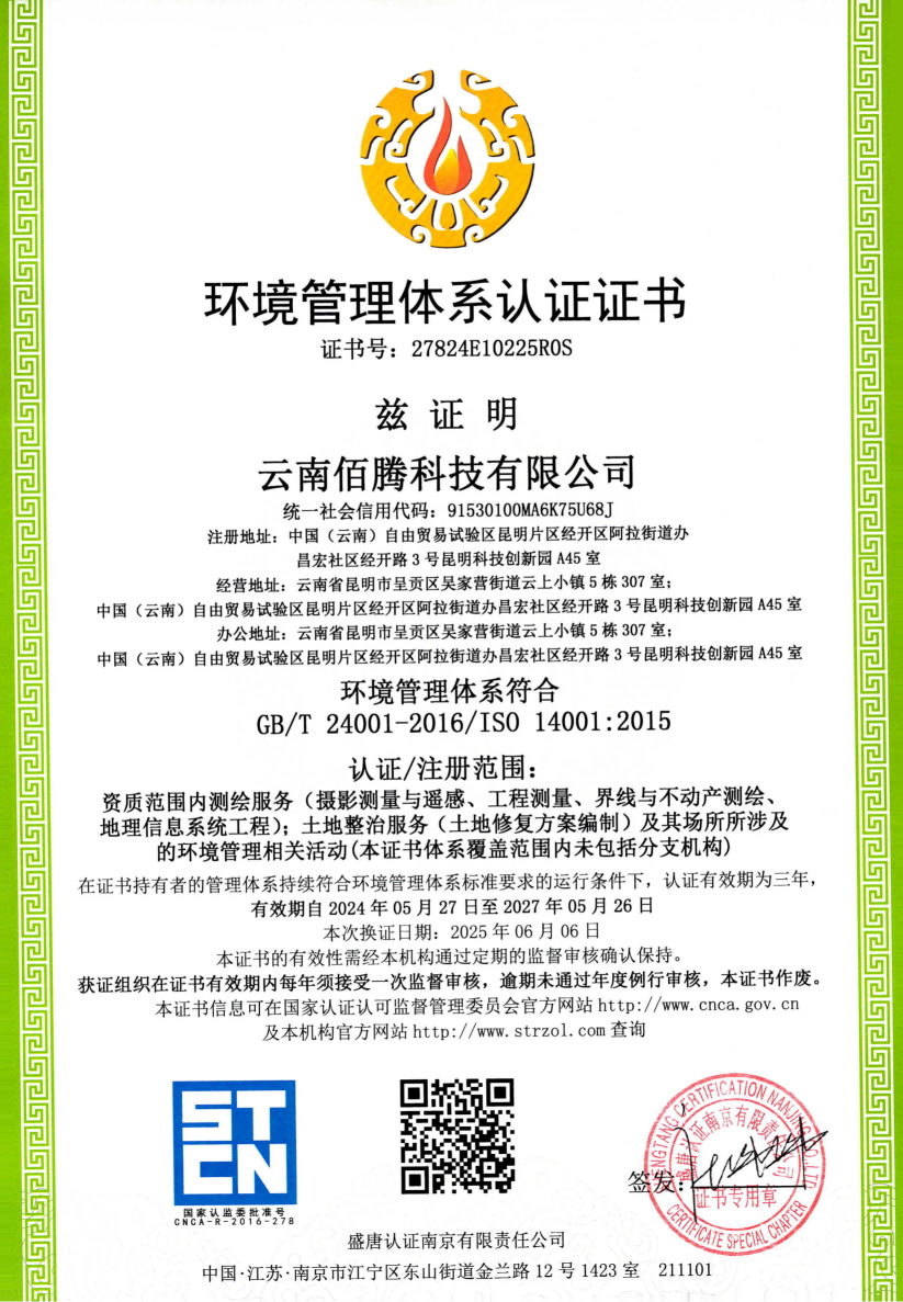 環(huán)境管理體系