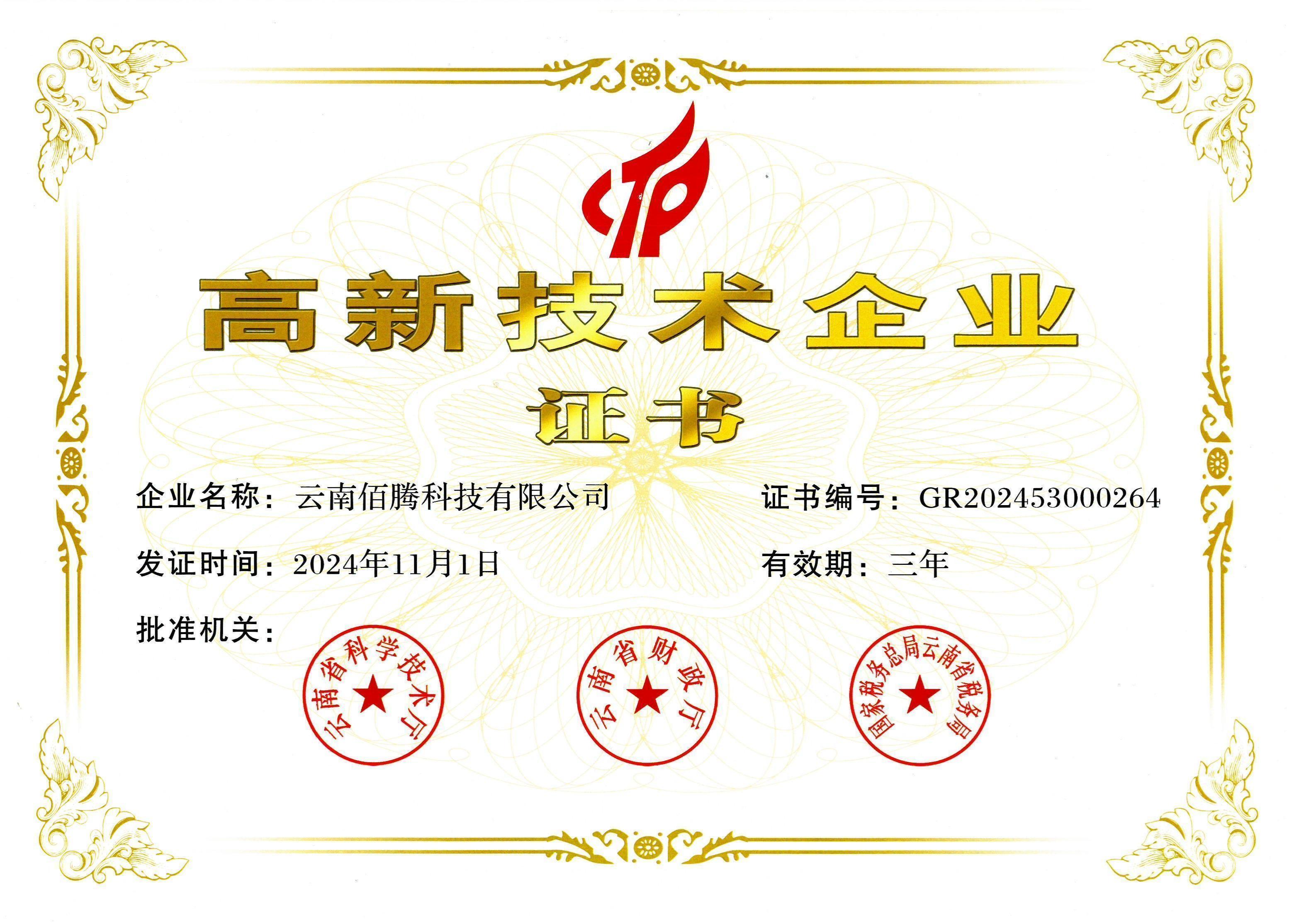 高新技術(shù)企業(yè)